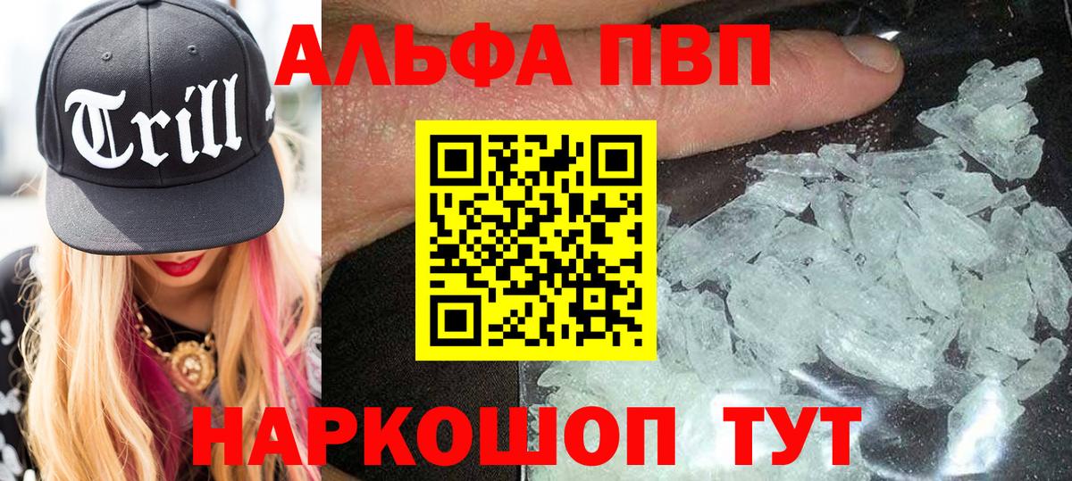 A-PVP кристаллы Майский