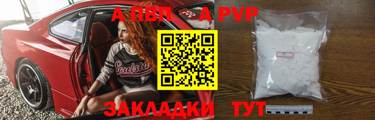 Альфа ПВП  Вход с VPN  А ПВП крисы CK  Майский  APVP мука 