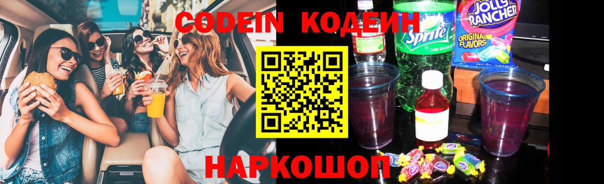 Кодеиновый сироп Lean Purple Drank  Вход с VPN  Майский 