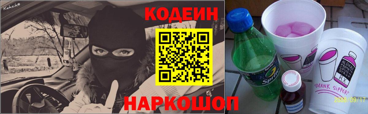 Кодеиновый сироп Lean напиток Lean (лин) Майский