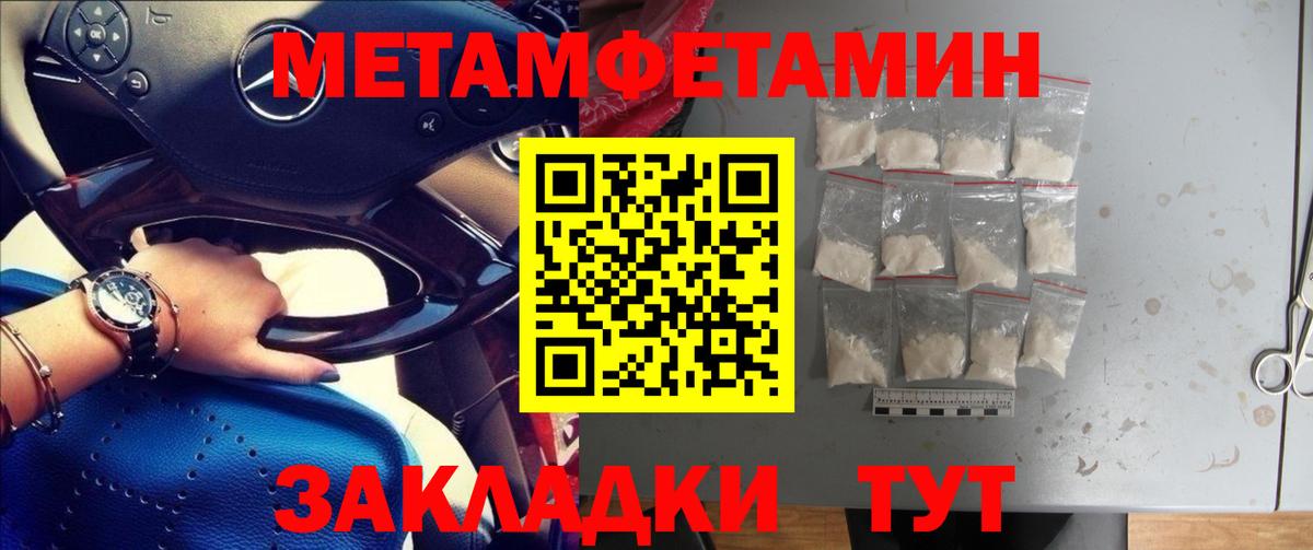 Метамфетамин мет Майский
