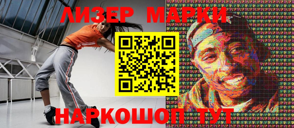 Марки 25I-NBOMe 1500мкг  Марки 25I-NBOMe  Майский  Вход с VPN 